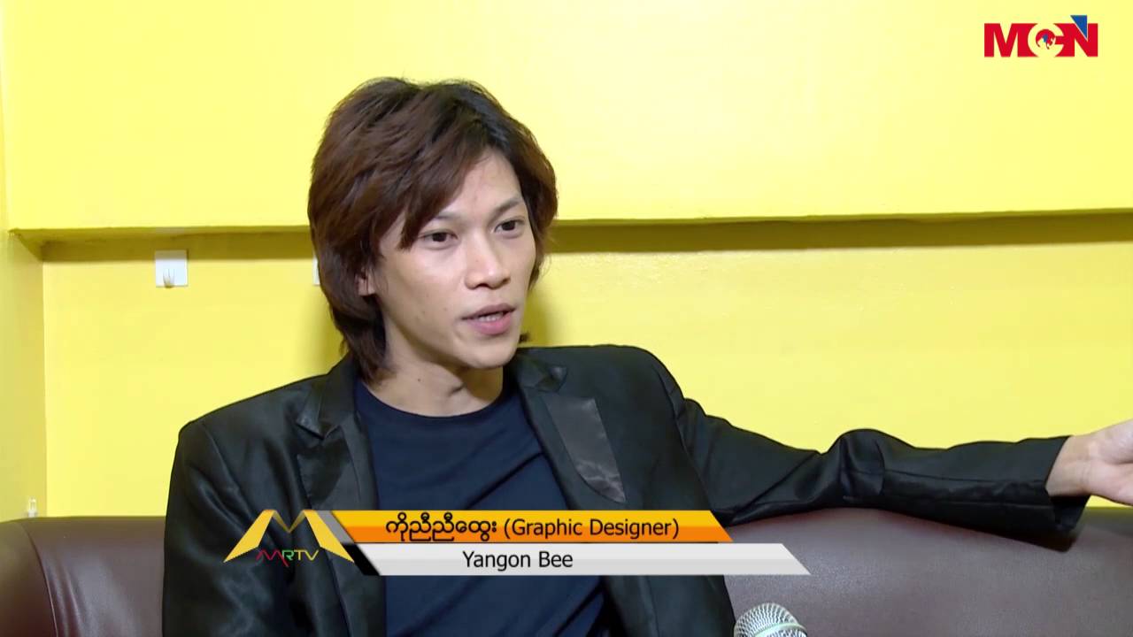 Facebook မွာ လူသိမ်ားေရပန္းစားလာတဲ့ Yangon Bee ရဲ႕အေၾကာင္းရုပ္သံမွတ္တမ္း