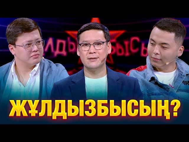 Тұрар Ыдырыс достарын тани алды ма?