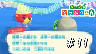 #11：海のアプデ♪意図せぬコレクション【あつまれ どうぶつの森】