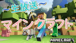 【マイクラ】まったり生放送【PS4】