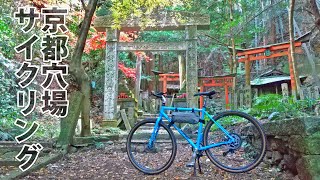 KONA ROVE で京都の穴場スポットをサイクリング！