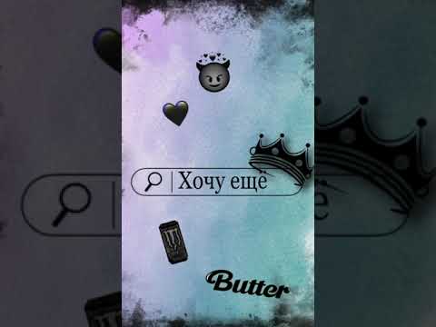 Хочу ещё ( Biffguyz feat. Bodya )