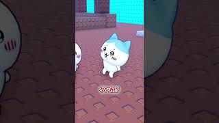 【本編は⬇︎の▶️をタップ】ケンカして骨折したちいかわたちを運ぶ絵ロブロックス・・・　#ロブロックス  #Roblox #ちいかわ #ハチワレ #オレちゃんズ #ぷぷる
