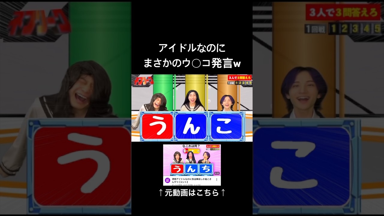 続きはメインチャンネルで！「清楚アイドルなのに放送事故しか起こさんやつ」#ぼっちの冒険 #コントチャンネル #コント #アイドル #クイズ