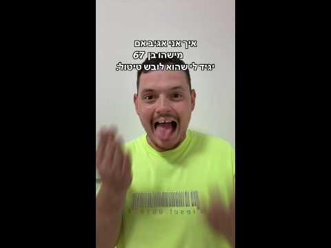 דניס טל מגיב לאנשים
