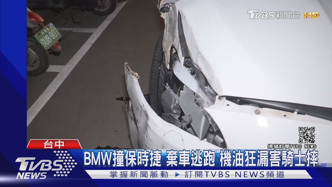BMW撞保時捷!棄車逃跑 機油狂漏害騎士摔