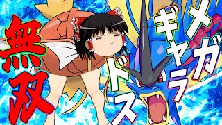 【ポケモンユナイト】メガ進化したら止まらない！凶悪すぎるメガギャラドスの暴走メガ進化無双!!【ゆっくり実況】
