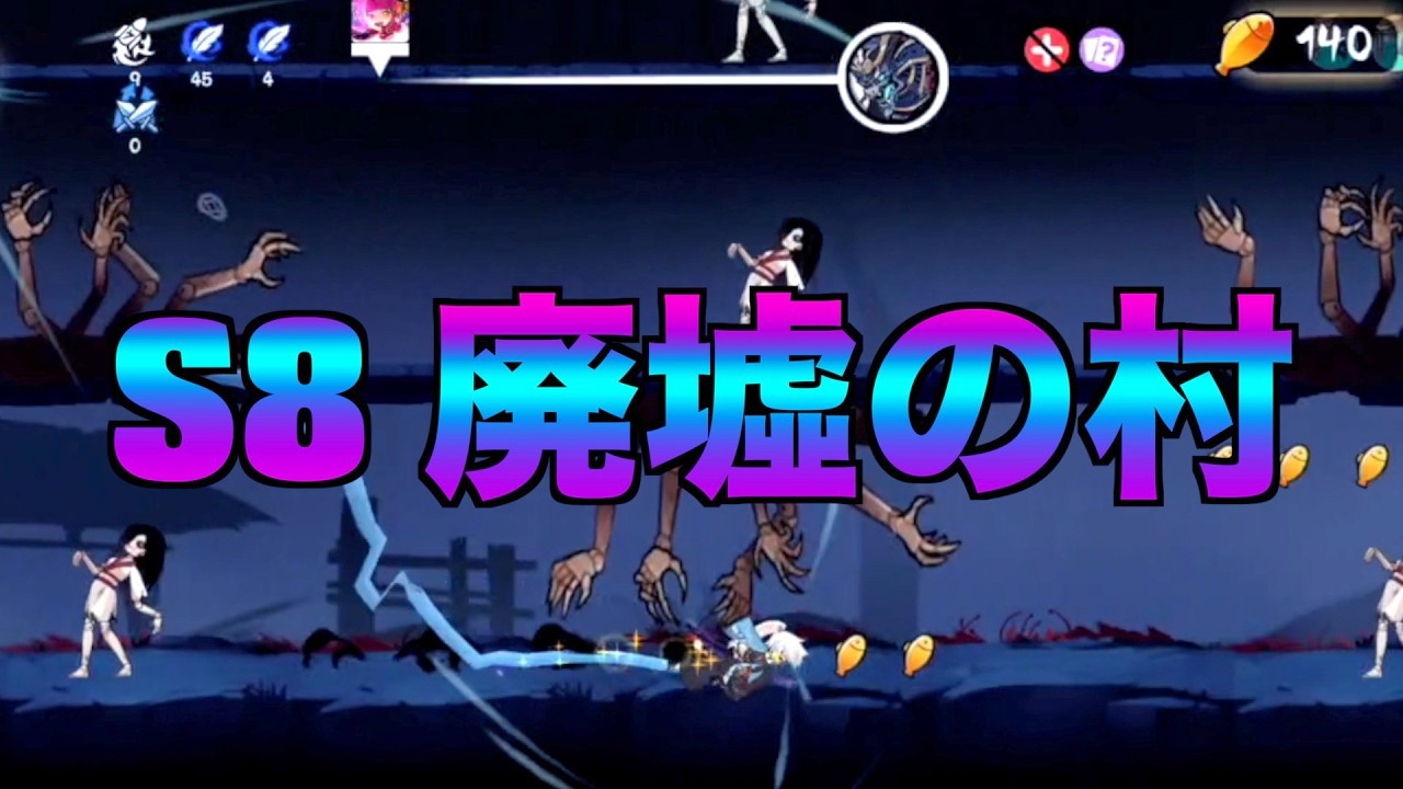 S8 廃墟の村 ルート展示【忍者マストダイ】