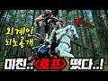 《호프》 영화 첫 예고편 떴다🔥 외계인 모습 풀고 조인성X황정민 추가장면 최초공개ㄷㄷ 그리고..연상호의 해외 크리처물까지!