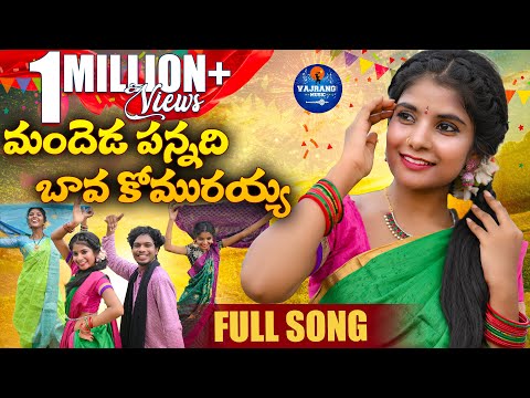 MANDHEDAA PANNADHI BAVA KOMURAYYA | DJ FULL SONG | LATEST TELUGU FOLK SONG | 2025 | VAJRANG MUSIC