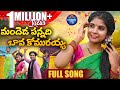 MANDHEDAA PANNADHI BAVA KOMURAYYA DJ FULL SONG LATEST TELUGU FOLK SONG 2025 VAJRANG MUSIC