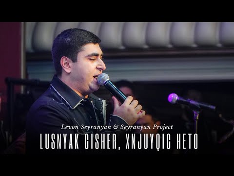 Levon Seyranyan -  Lusnyak Gisher/ Xnjuyqic Heto (Seyranyan Project's  New Live Concert)