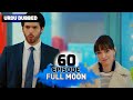 Full Moon | Pura Chaand Episode 60 in Urdu Dubbed | Dolunay