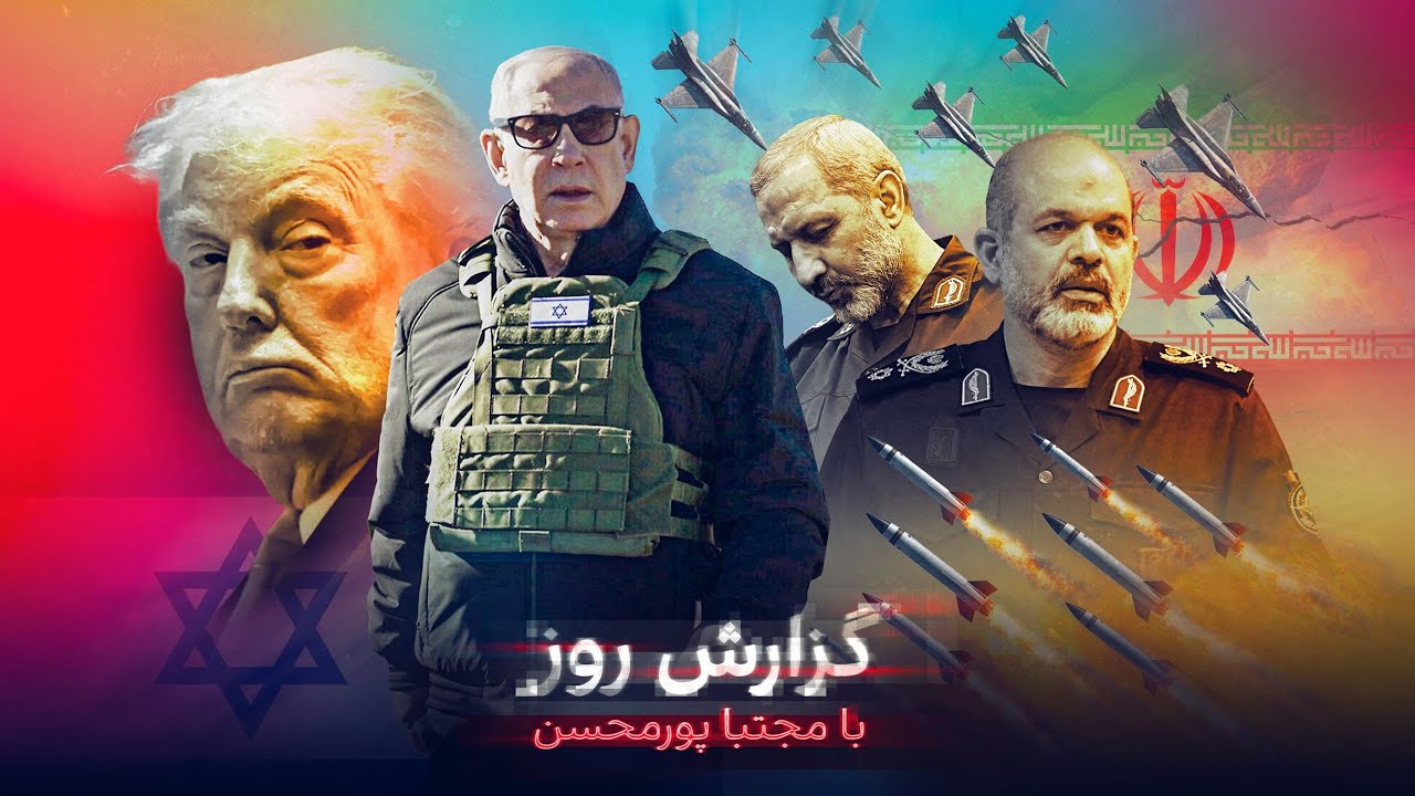 پیام حمله اسرائیل به جمهوری اسلامی؛ اراده نتانیاهو برای تغییر رژیم ایران‌، ?