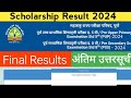 #scholarshipresult Final Results scholarship exam 2024 5th & 8th Class ll रिजल्ट2024