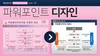#파워포인트 디자인 - #PPT 잘만드는법 : #흐름도, #순서도 만드는 법