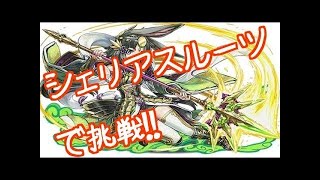 【パズドラ】９月のクエストダンジョン　チャレンジダンジョンLv10　アヌビスディアブロスPTで挑戦！！ リベンジ　ポンコツパズル