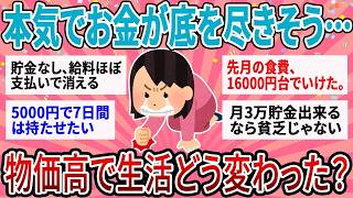 「前と同じ生活はもう無理」家計を見直したら変わりすぎた日常が見えてきた