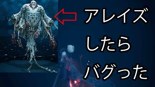 【FF7R】グロウガイストをアレイズしたらバグったんだが…
