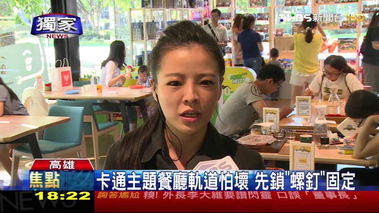 童玩過頭搞破壞　親子餐廳「專人」顧玩具