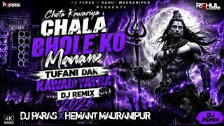 Download lagu CHALA BHOLE KOBMANANE CHOTA KAWADYA EDM Bass MIX DJ PARAS X HEMANT MAURANIPUR mp3