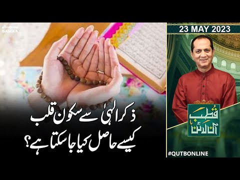 Watch Qutb online Samaa tv YouTube Video