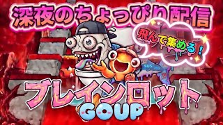【Fortnite】 仕事終わりに少しだけ！短縮もおいで！｜ゴーアップブレインロット｜GO UP BRAINROT#フォートナイト #shorts