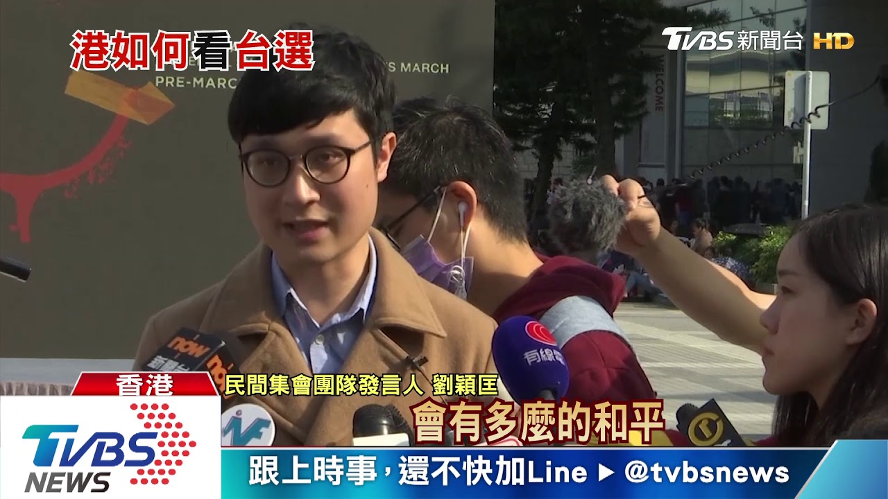 「今日台灣明日香港」 港人看台大選心中發願