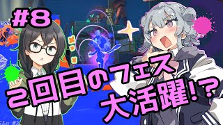【スプラトゥーン3】千冬「倒されるところカットするの良くないと思います先輩…」#8【小春六花実況】【花隈千冬実況】
