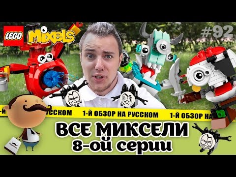 Инструкция сборки lego mixels max