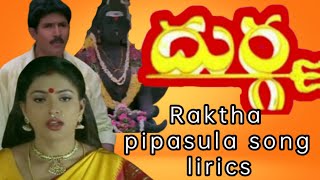 Download lagu Raktha pipasula liriclly song | Durga movie song | దుర్గ మూవీ సాంగ్స్ | 7stars Nagoor | ARDHAVEEDU| mp3