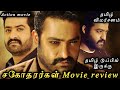 SAGODHARARGAL Movie Review