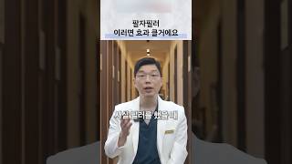 팔자주름 필러의 만족도를 좌우하는 볼살과 꺼짐