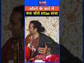 ओशो के बारे में क्या बताया IITian बाबा ने Maha