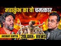 Mahakumbh का वो चमत्कार जो Writer Akshat Gupta Podcast With Sushant Sinha 