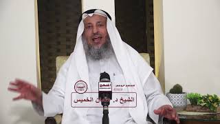 سلسلة شرح الكبائر/ الغيبة فاكهة المجالس/الشيخ د عثمان الخميس