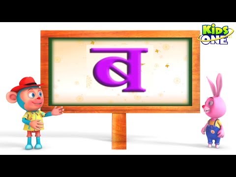 आइए सीखते है क, ख, ग | हिंदी व्यंजन | Hindi Vyanjan For Kids | Learn HINDI Alphabets - KidsOneHindi