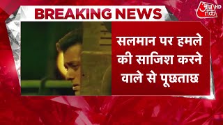 Salman Khan:  सलमान पर हमले की साजिश करने वाले से पूछताछ, नेपाल से कपिल पंडित को गिरफ्तार किया गया