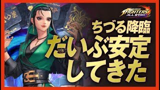【KOFオールスター】だいぶルナティック安定してきた！中ボス処理怠るとやばいw【THE KING OF FIGHTERS ALLSTAR】