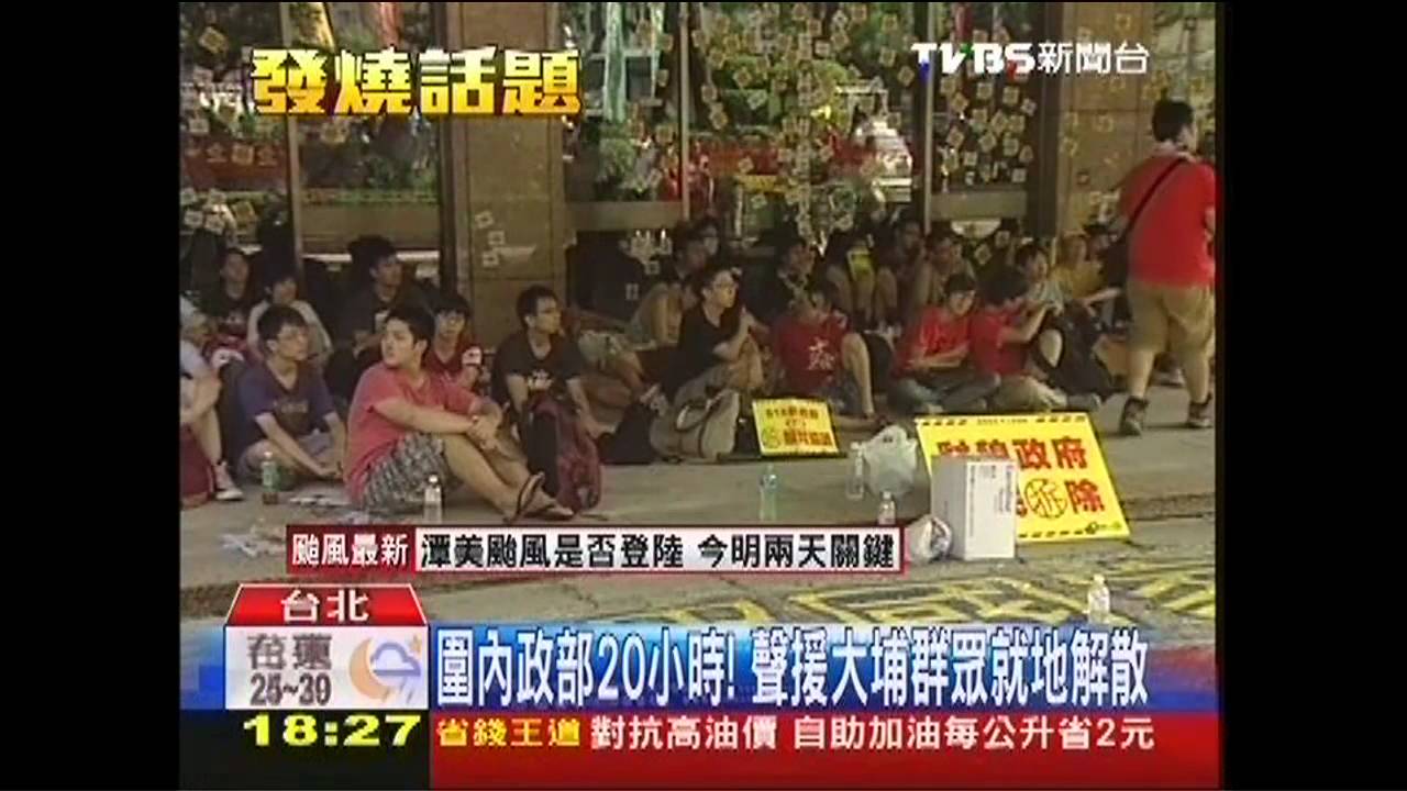 圍內政部20小時! 聲援大埔群眾就地解散