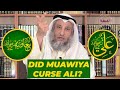 DID MUWAIYAH رضي الله عنه CURSE ALI رضي الله عنه?| SHAYKH UTHMAN AL-KHAMEES