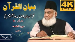 01-001 5/108 - Bayan-ul-Quran (Surah Al-Fatiha) By Dr. Israr Ahmad 🎥[4K | Clear Sound]