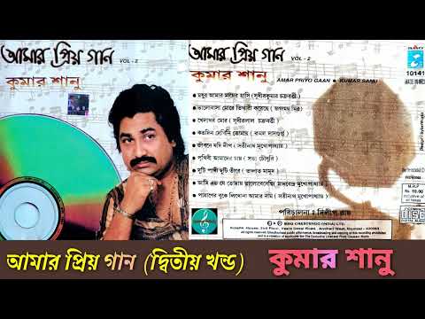 BEST OF KUMAR SANU - Amar Priyo Gaan (Vol-2) [1994] - All Time Bengali Hits - Original HD Quality