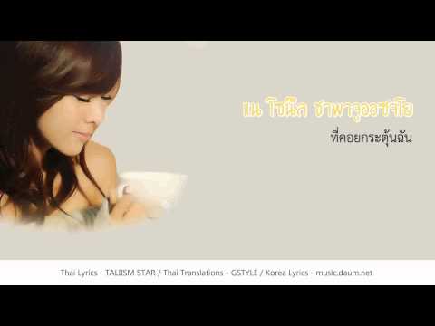 [Thaisub] G.na - Milk Tea