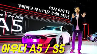  아우디의 화려한 컴백 아우디 A5 / 아우디 S5 시승기 유튜브 썸네일