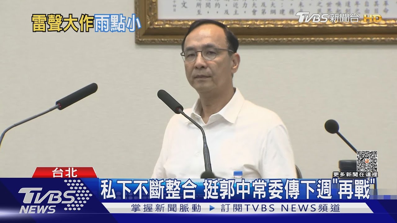 逼宮破局!挺郭中常委擬提案「整合非綠」 朱先「這樣喊」