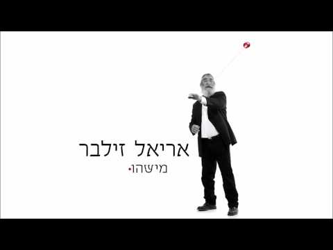 אריאל זילבר - מישהו