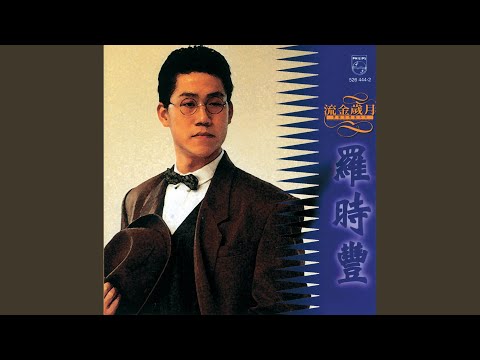 Mai Zui (Album Version) 買醉