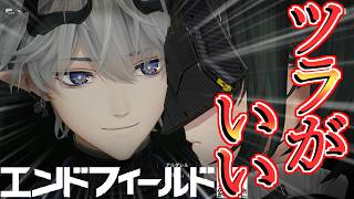 【エンドフィールド】お前、エンドフィールドに来い。Part20【ゆっくり実況】