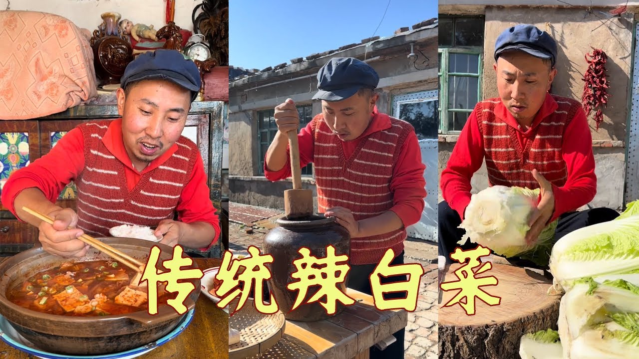 酸辣爽脆最绝下饭神菜，传统辣白菜#food #民间手艺人 #手工制作
